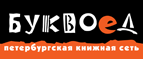 Скидка 10% для новых покупателей в bookvoed.ru! - Ягодное
